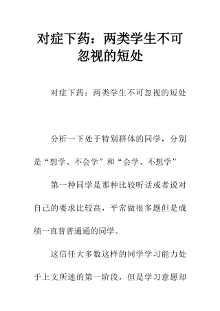 对症下药两类学生不可忽视的短处