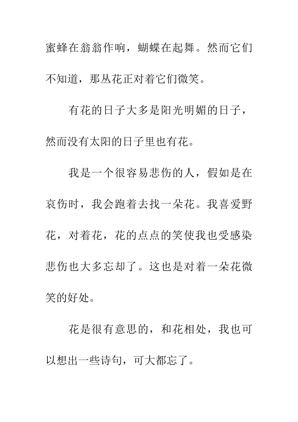 对着一朵花微笑_第2页