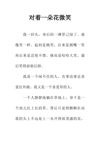 对着一朵花微笑