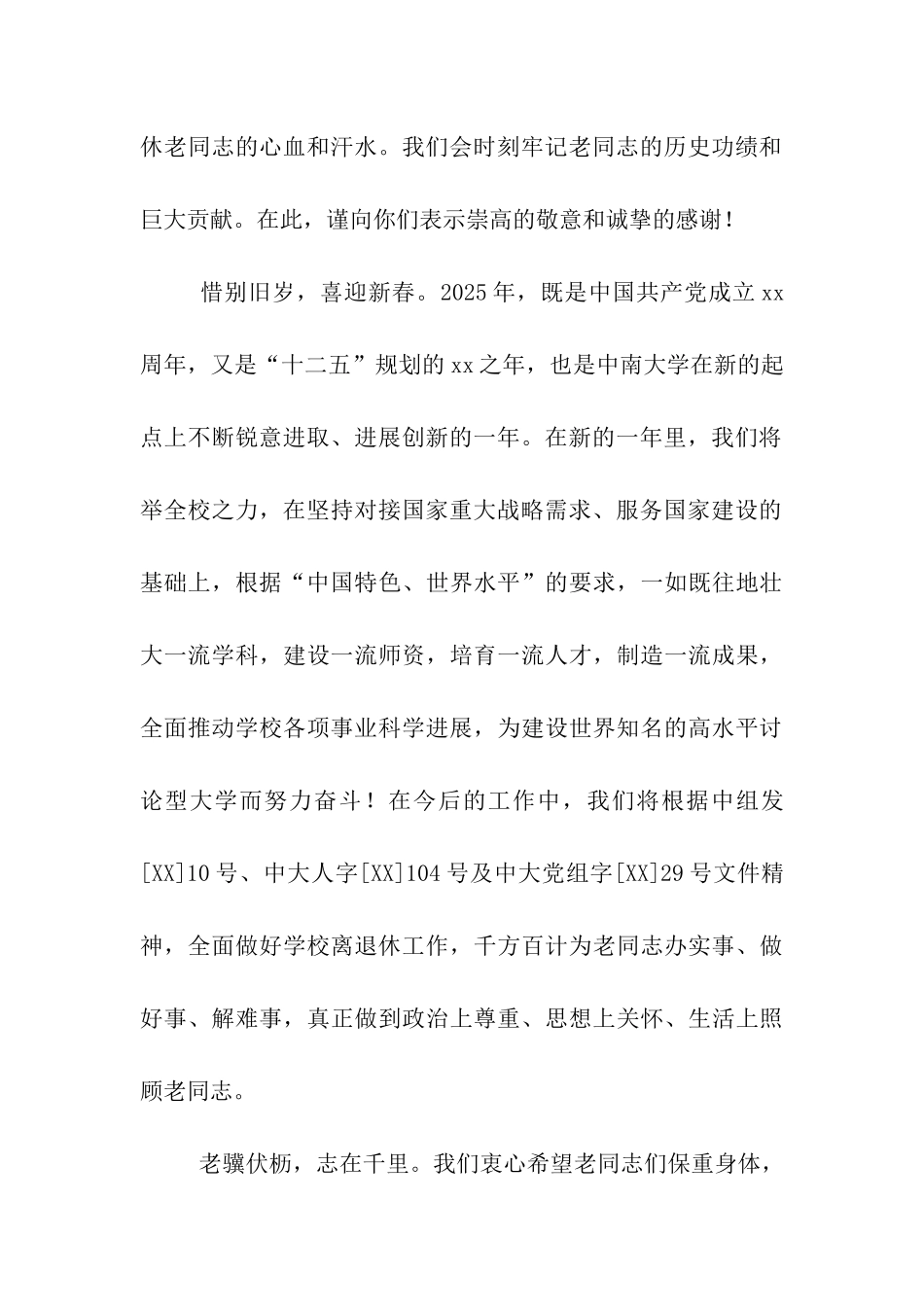 对离退休老同志的慰问信_第2页