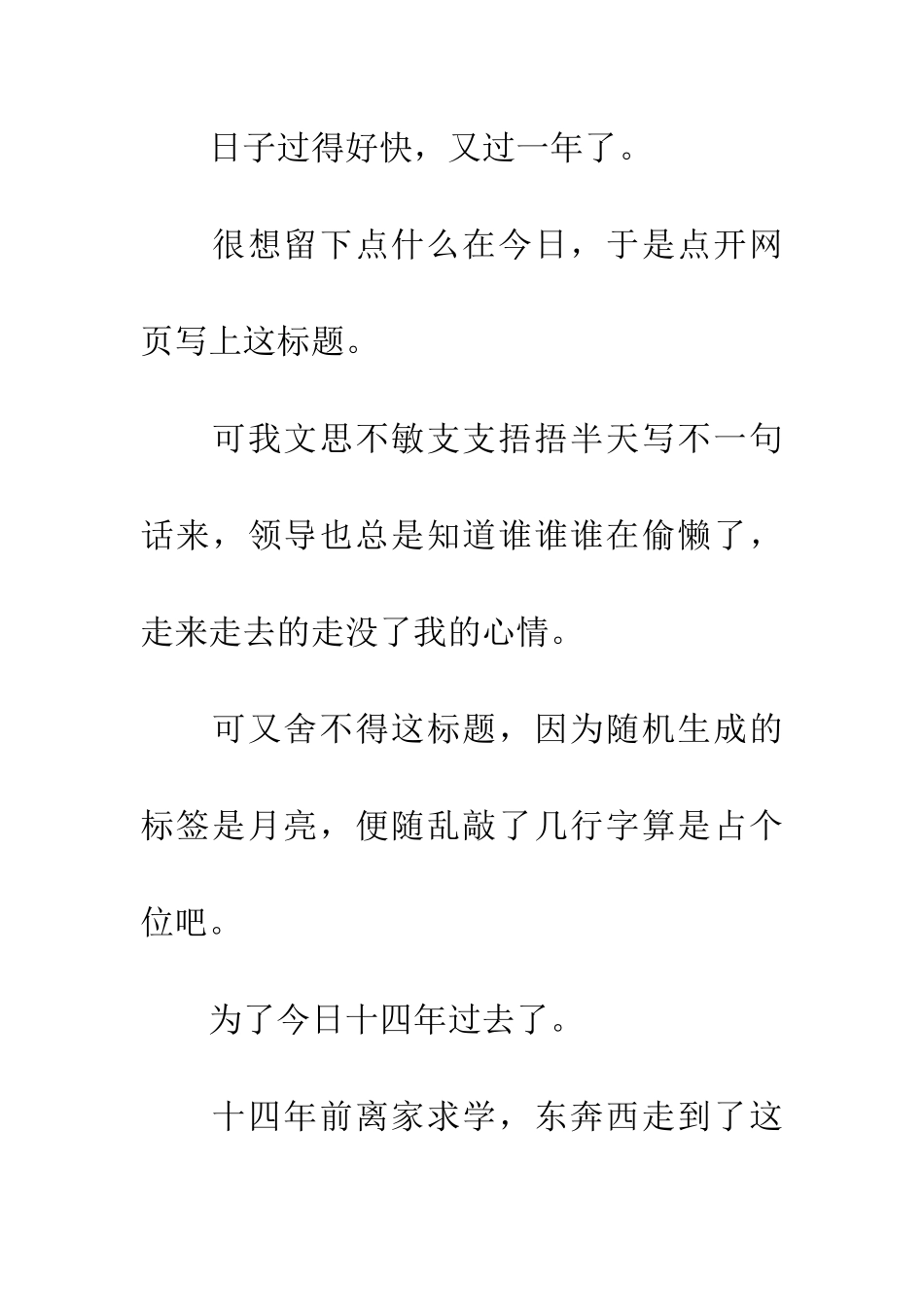 对着月亮许个愿_第2页