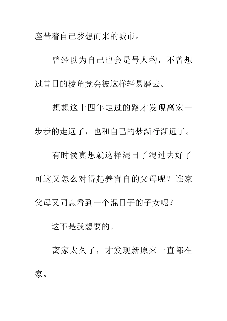 对着月亮许个愿_第3页