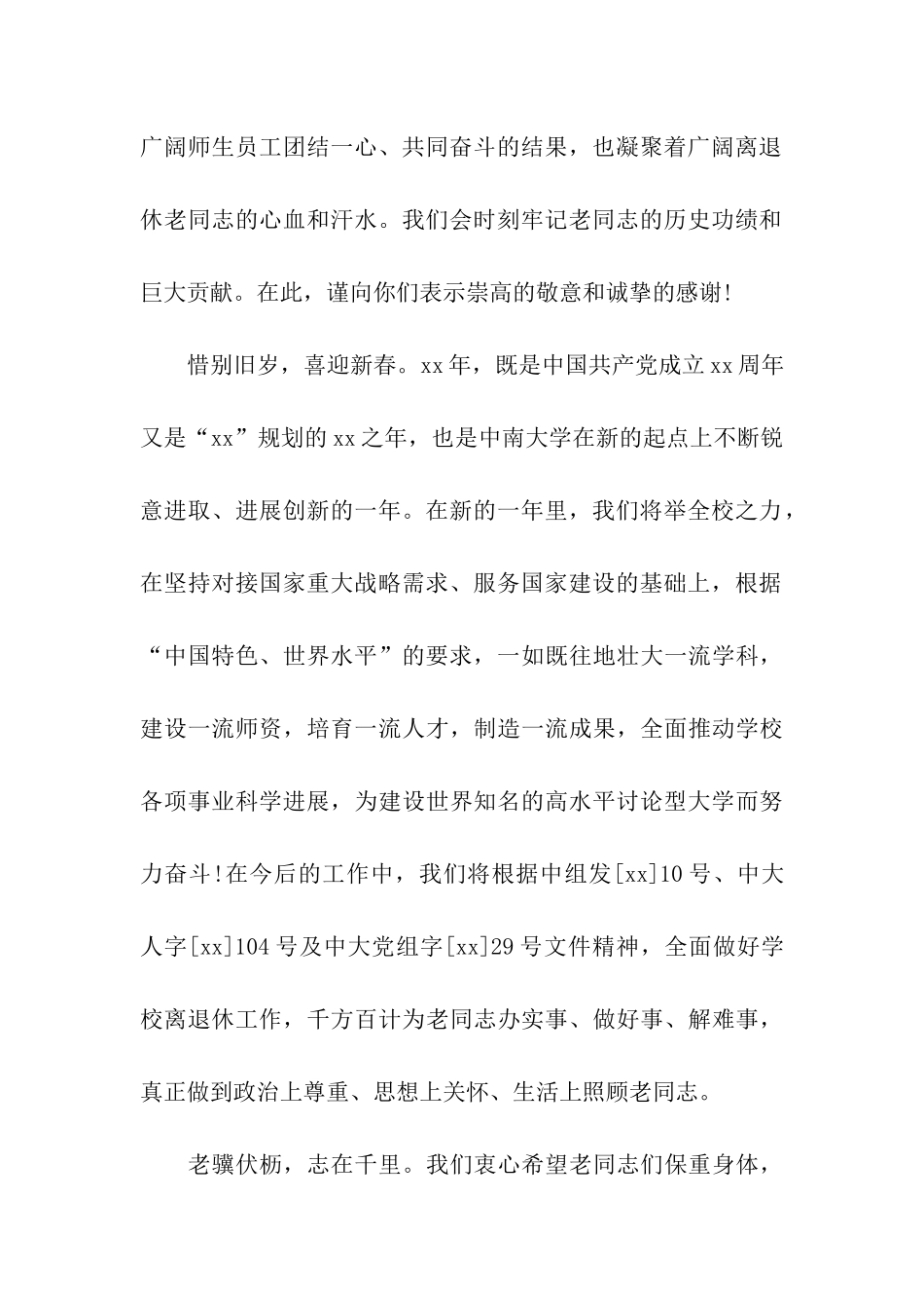 对离退休老同志的慰问信范文_第2页