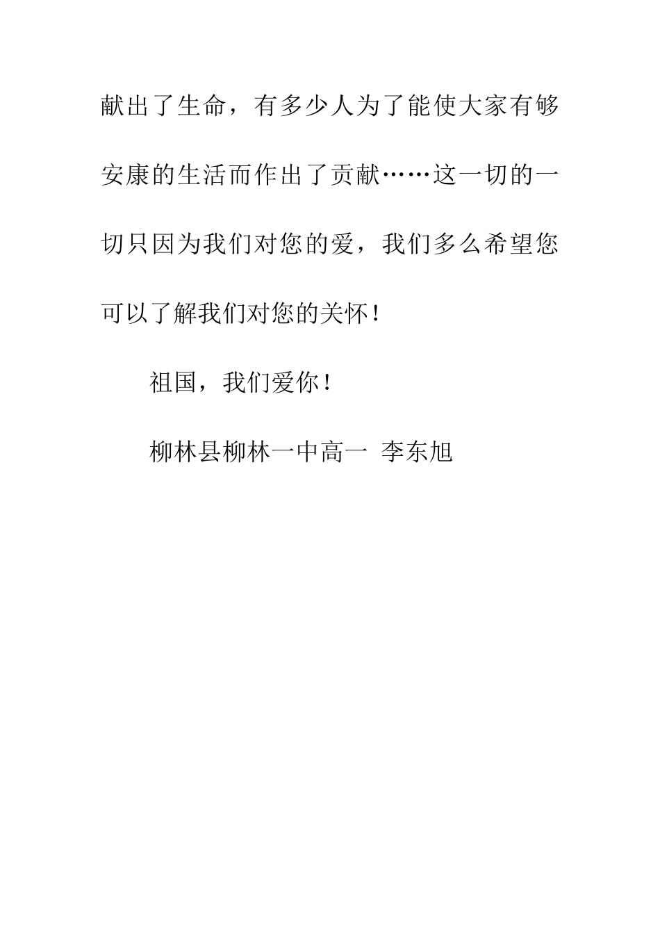 对祖国的话——国庆60周年作文_第2页