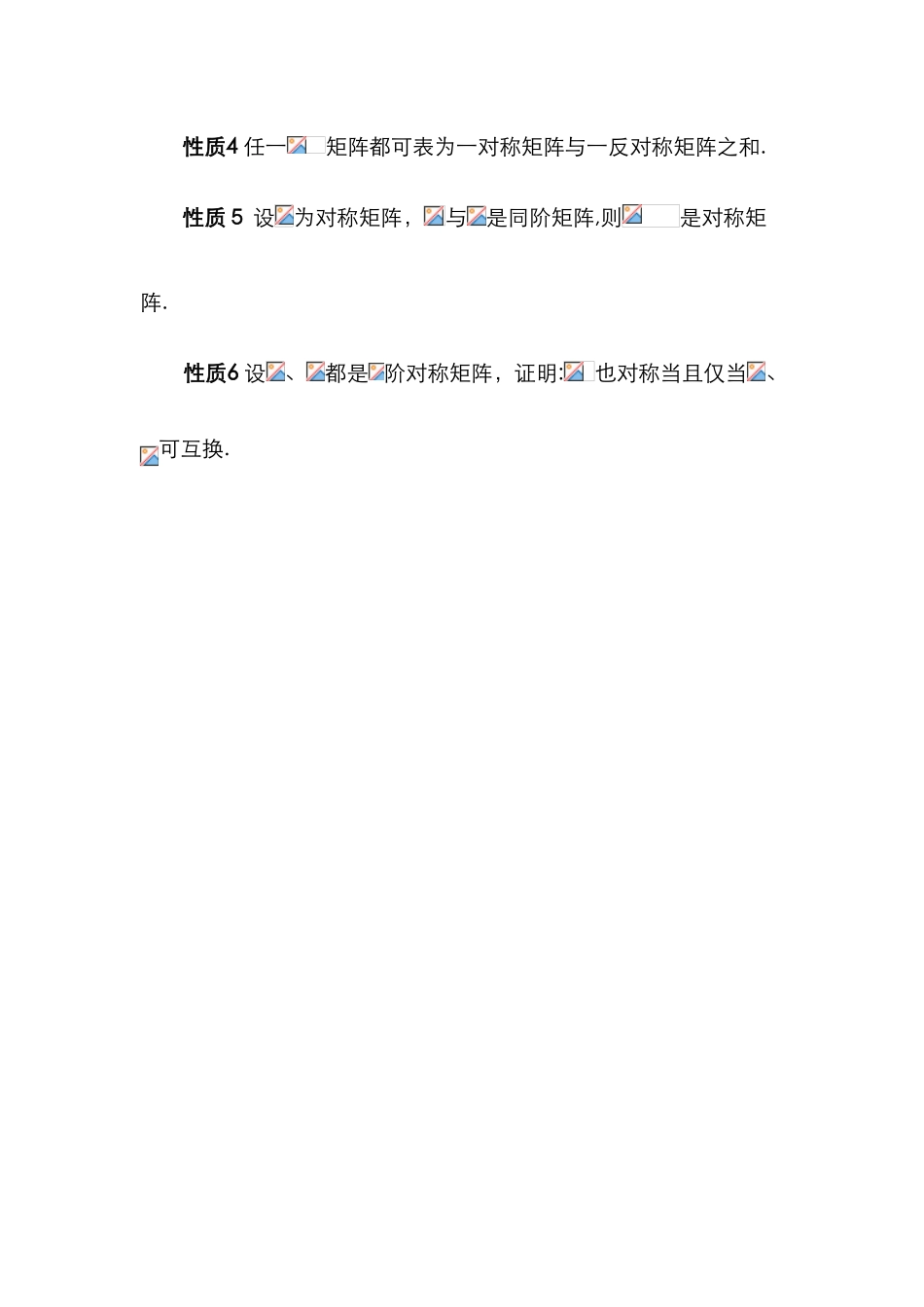 对称矩阵的性质_第3页