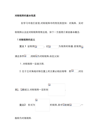 对称矩阵的性质