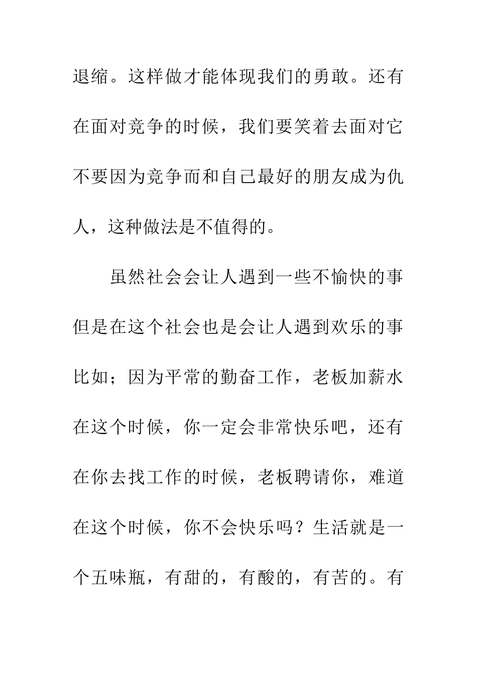 对社会人生的体验与反思_第2页