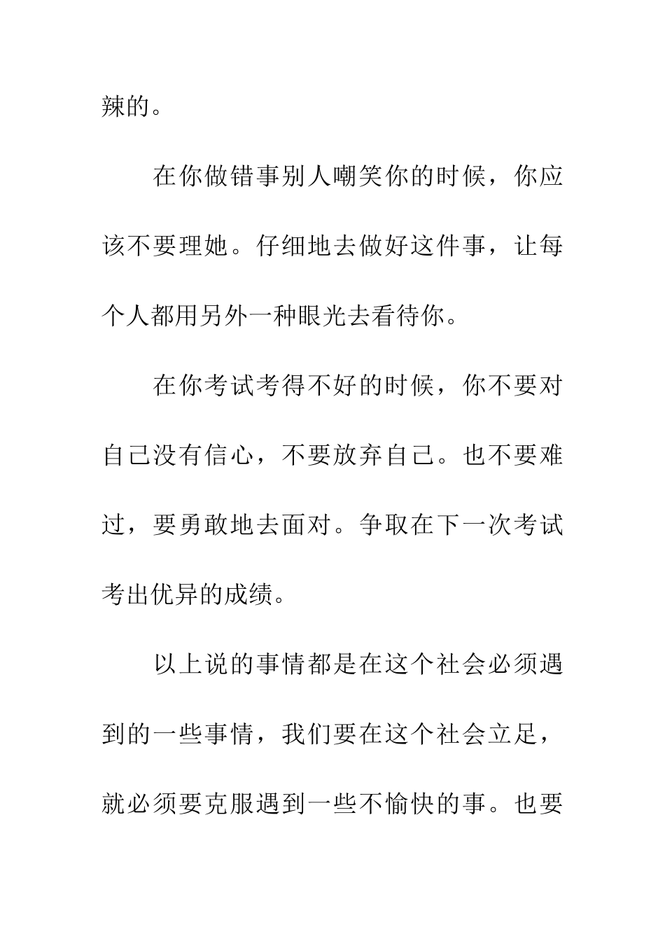 对社会人生的体验与反思_第3页