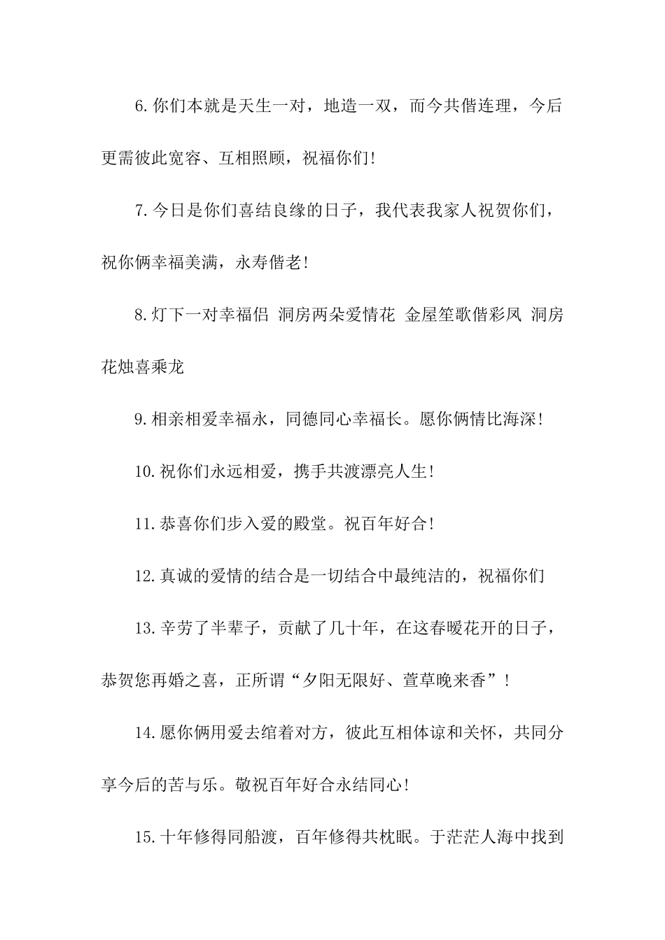 对结婚新人的祝福语_第2页