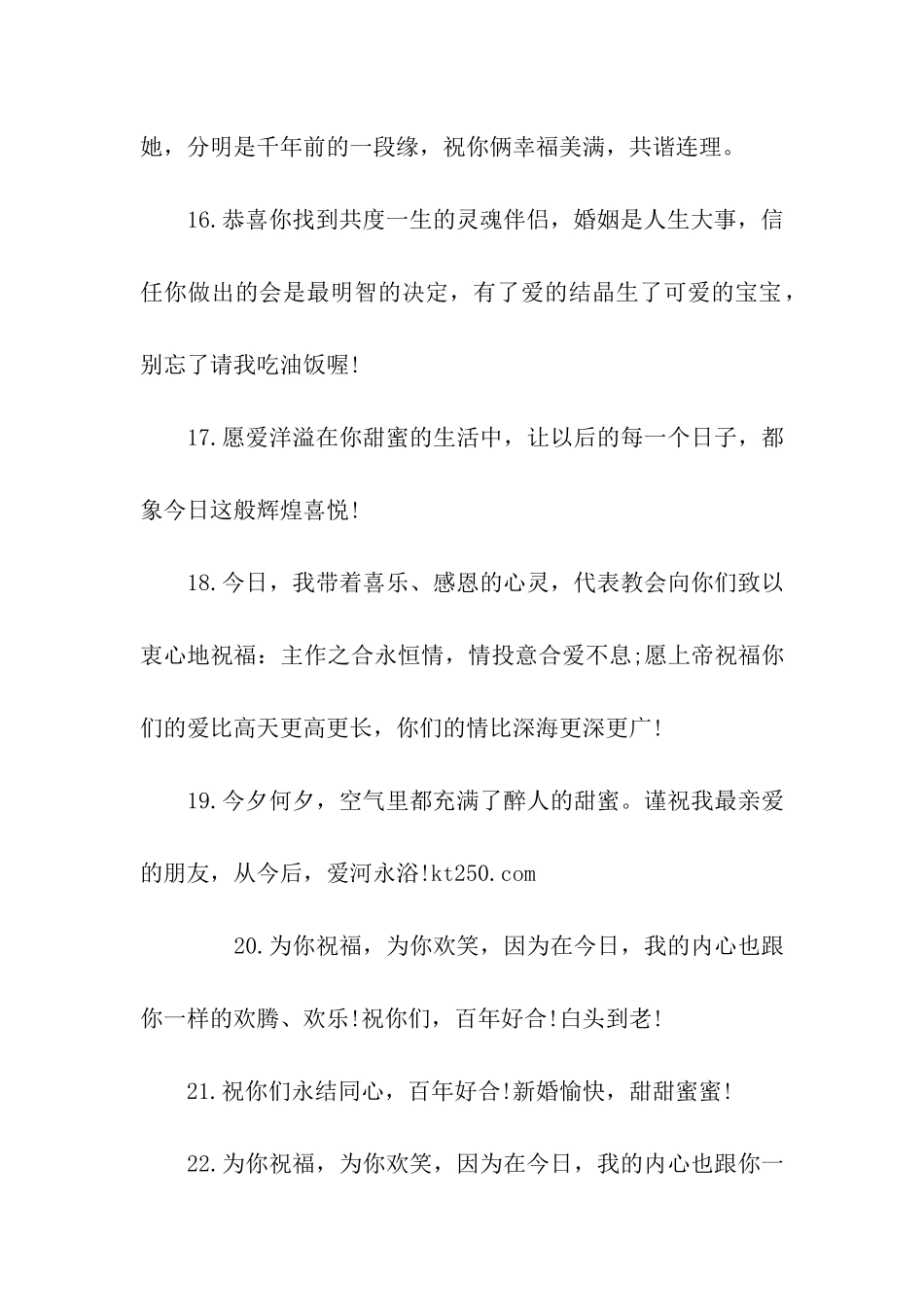 对结婚新人的祝福语_第3页