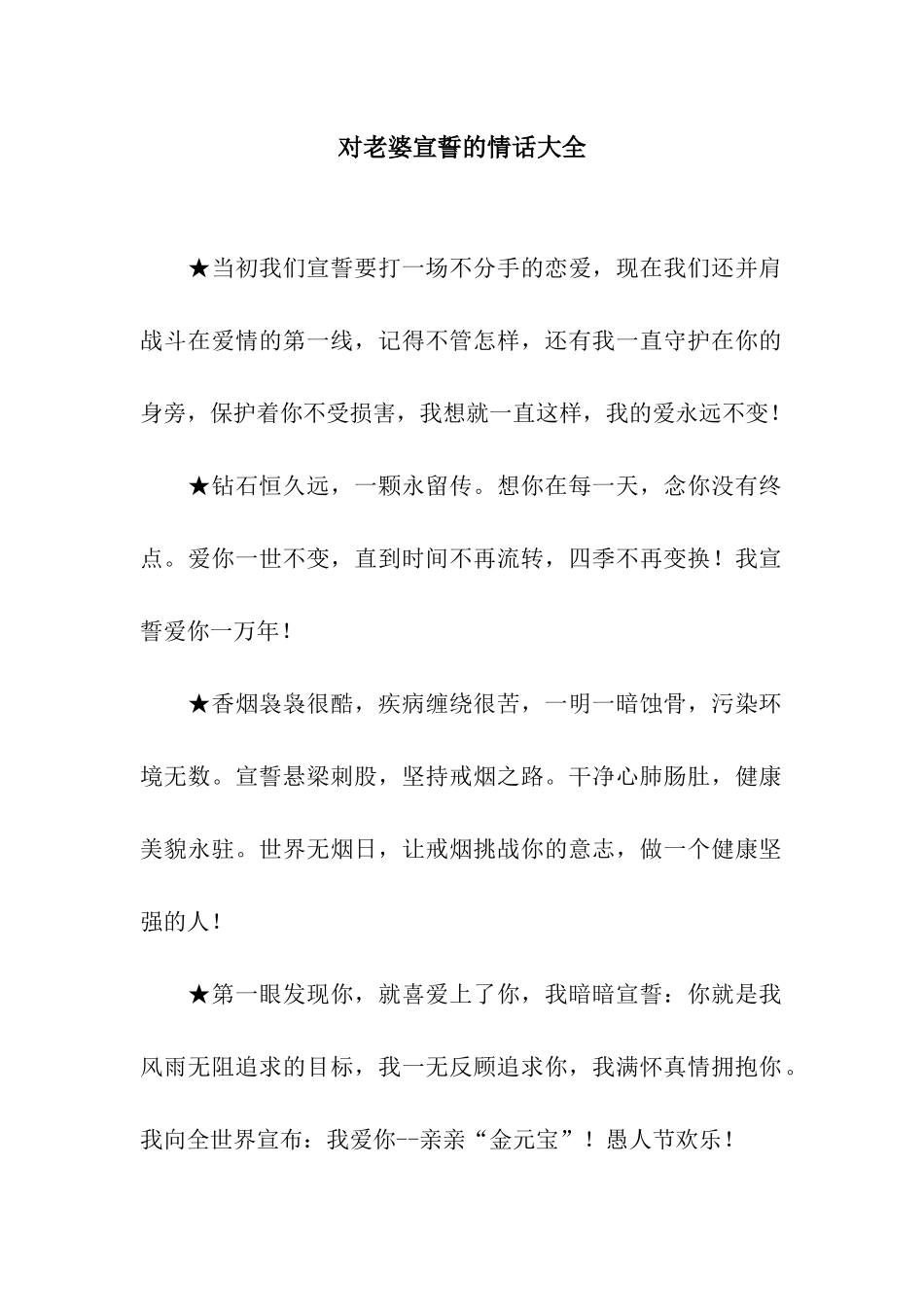 对老婆发誓的情话大全_第1页