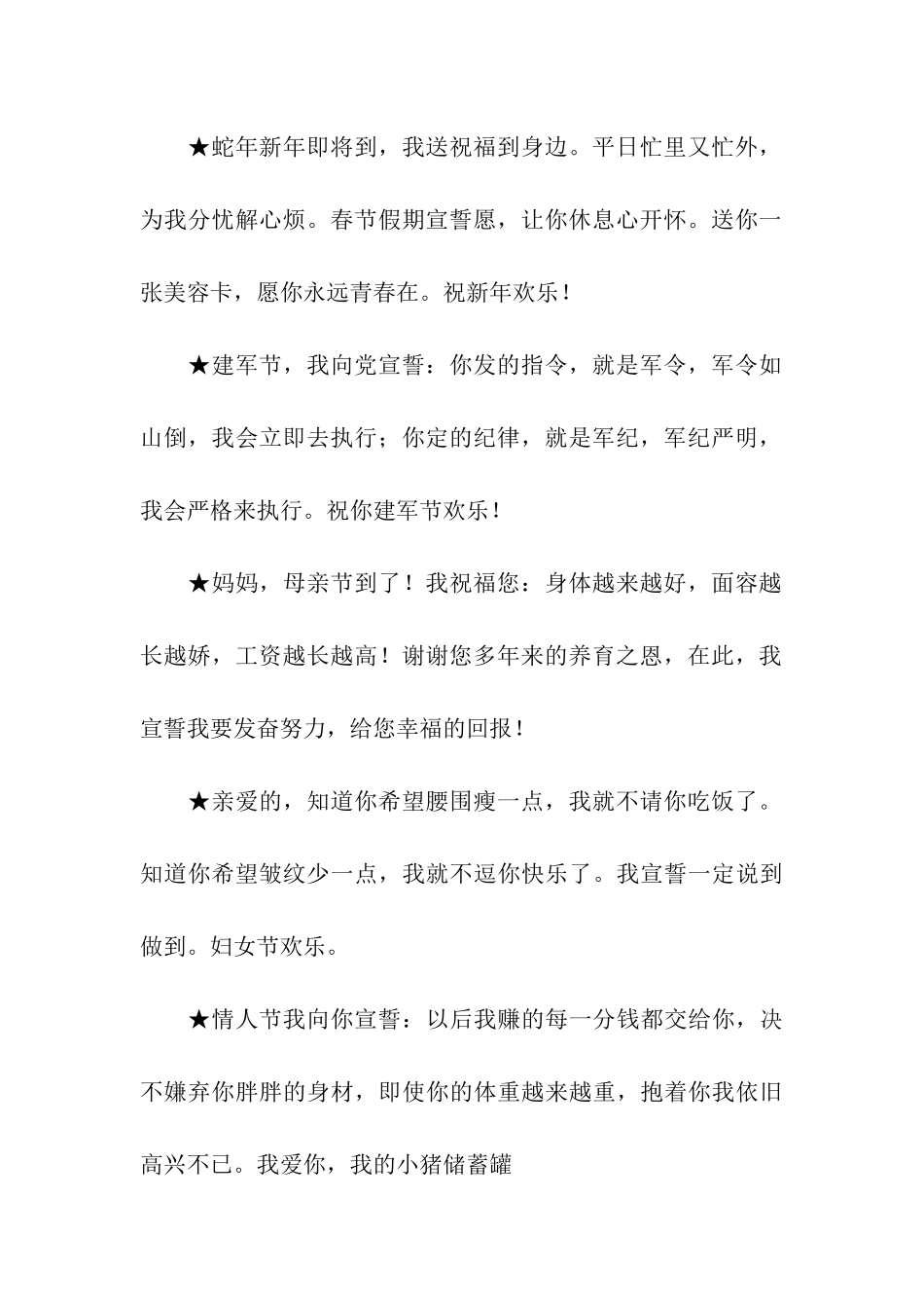 对老婆发誓的情话大全_第2页