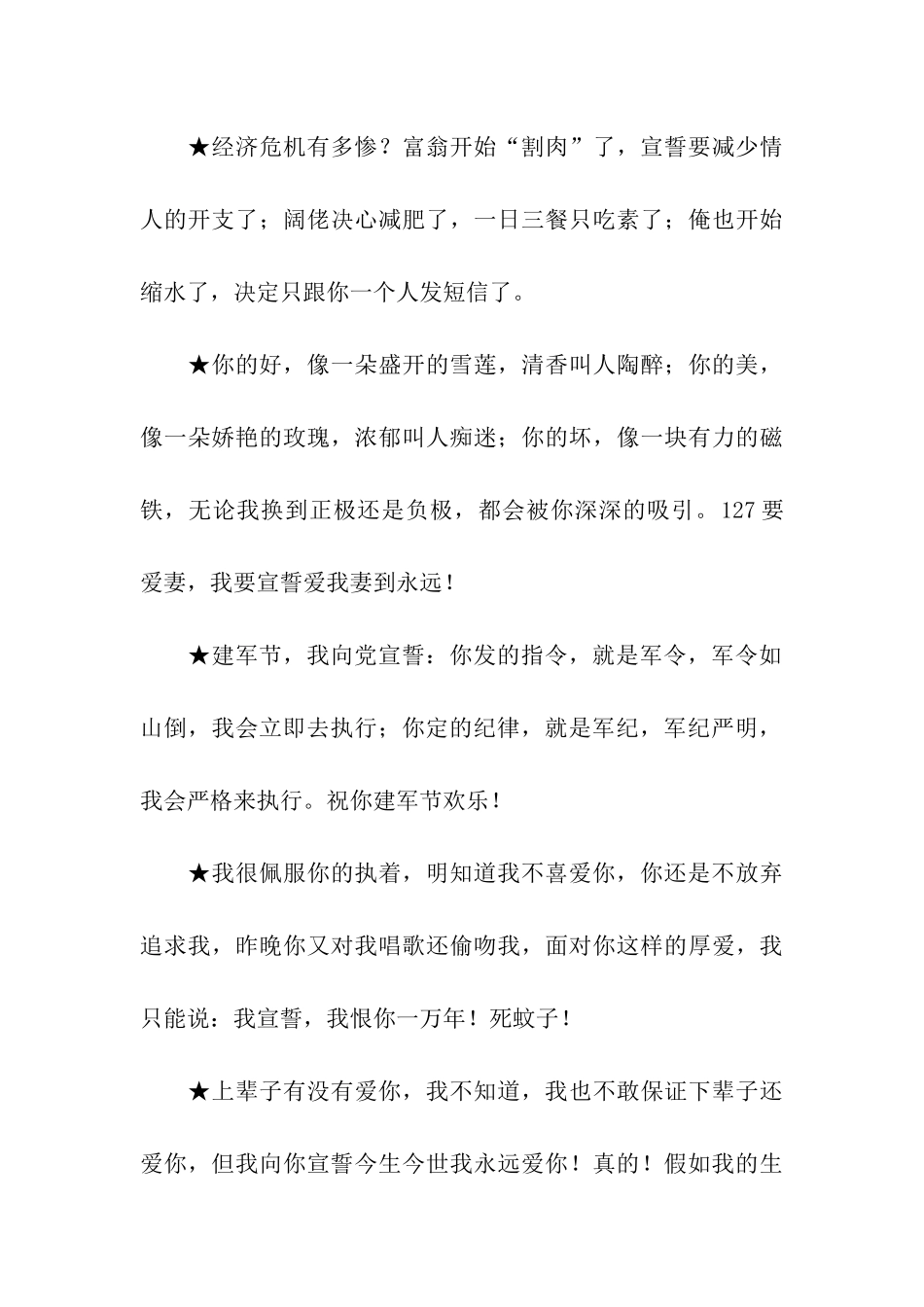 对老婆发誓的情话大全_第3页