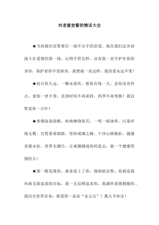 对老婆发誓的情话大全