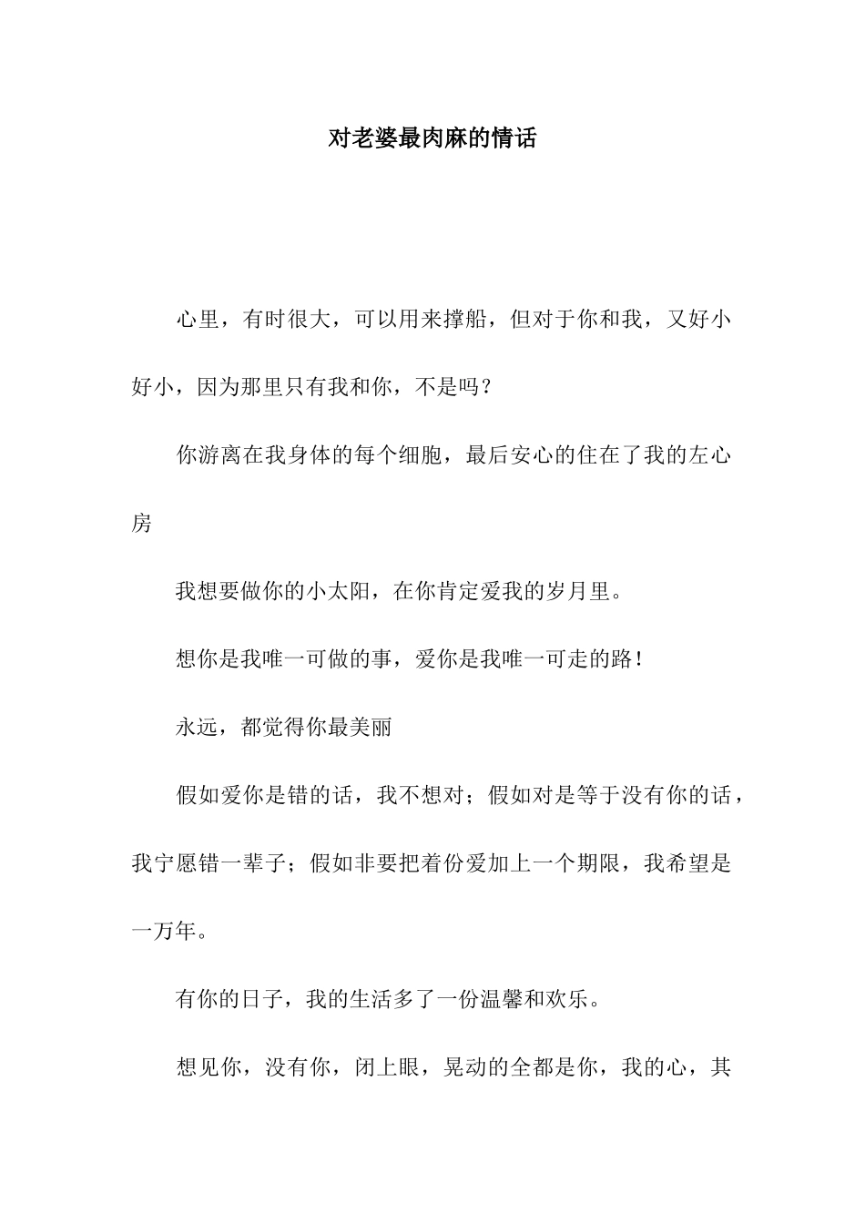 对老婆最肉麻的情话_第1页