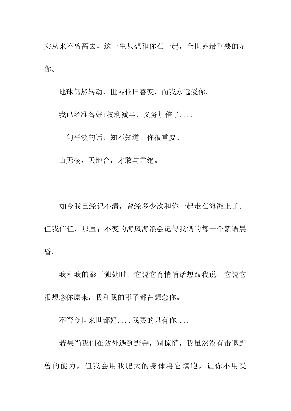 对老婆最肉麻的情话_第2页