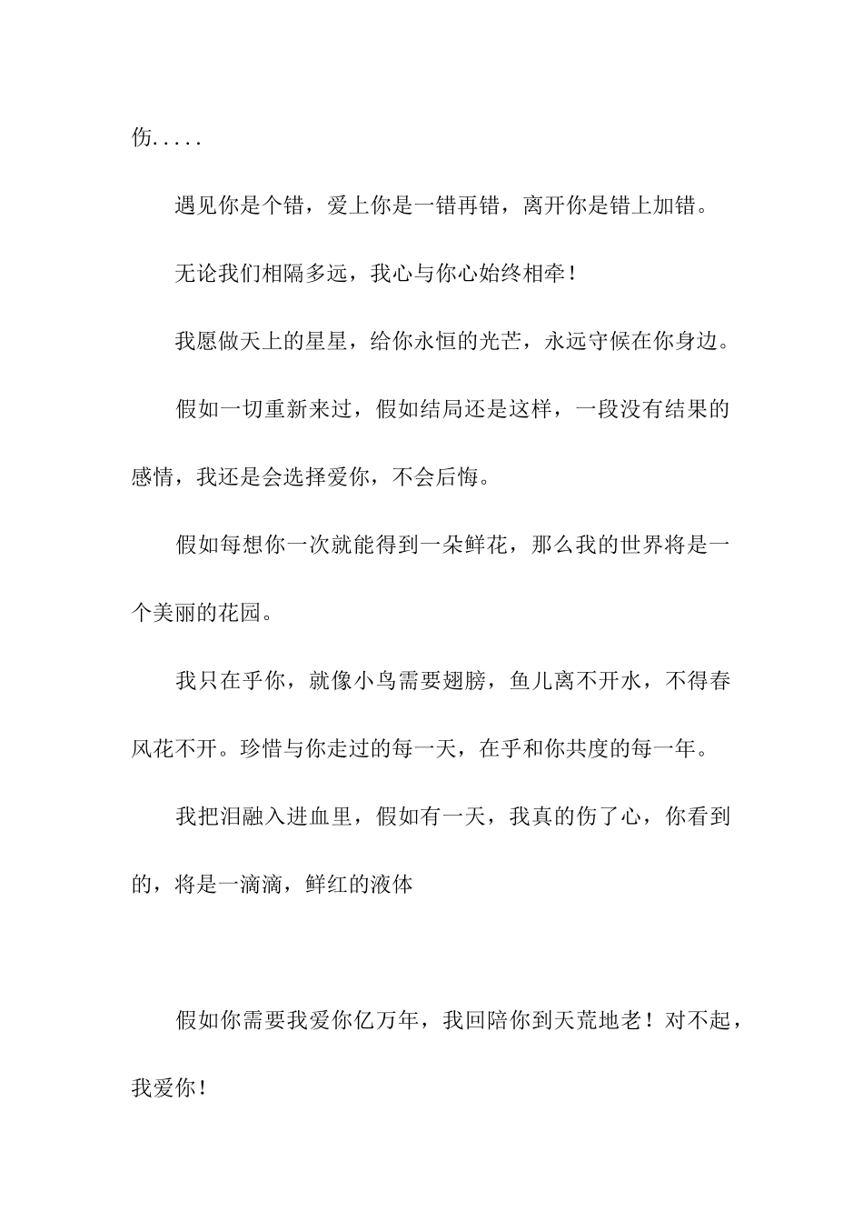 对老婆最肉麻的情话_第3页