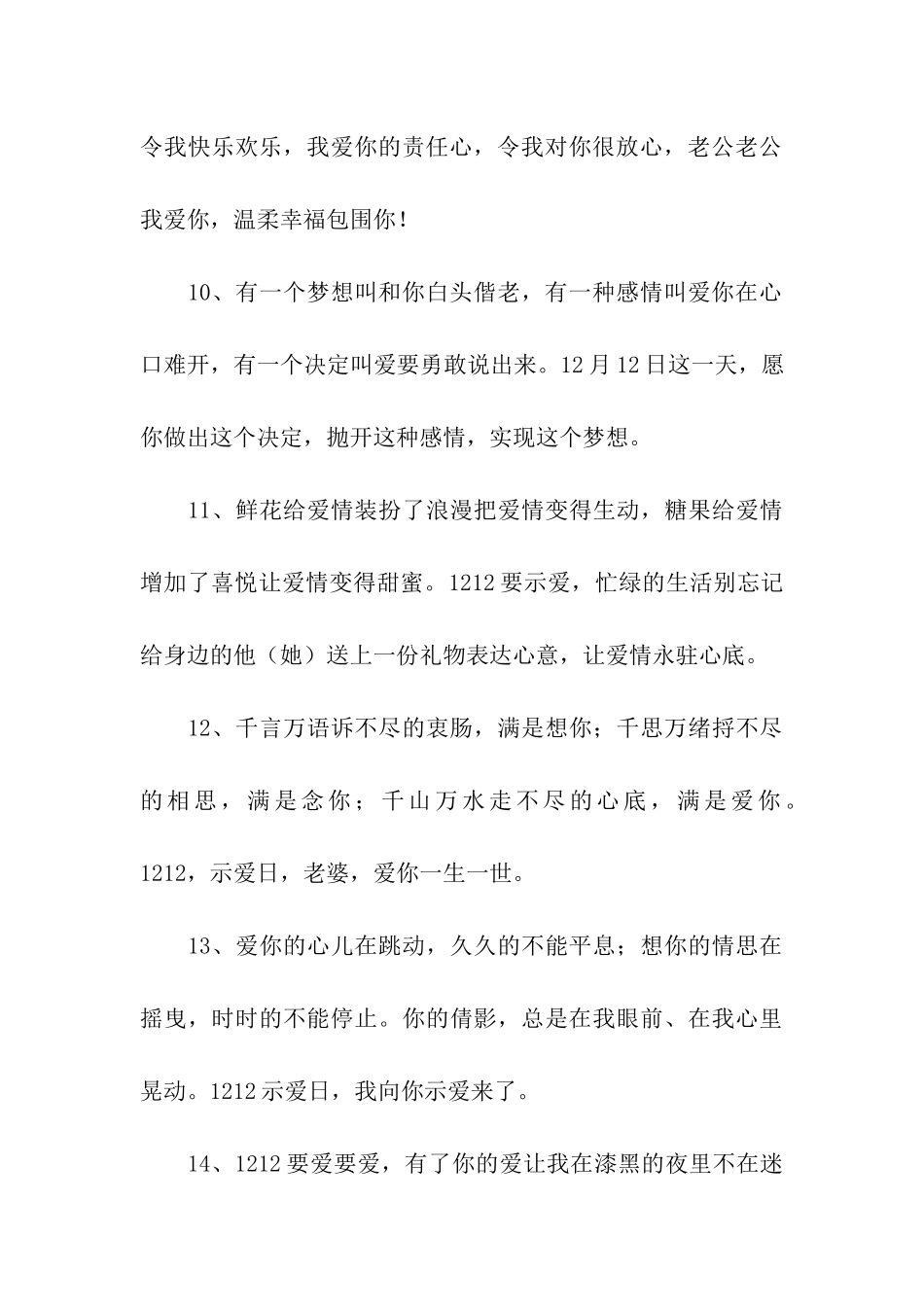 对老婆示爱的话_第3页