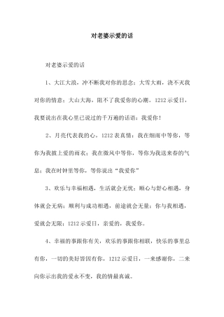 对老婆示爱的话