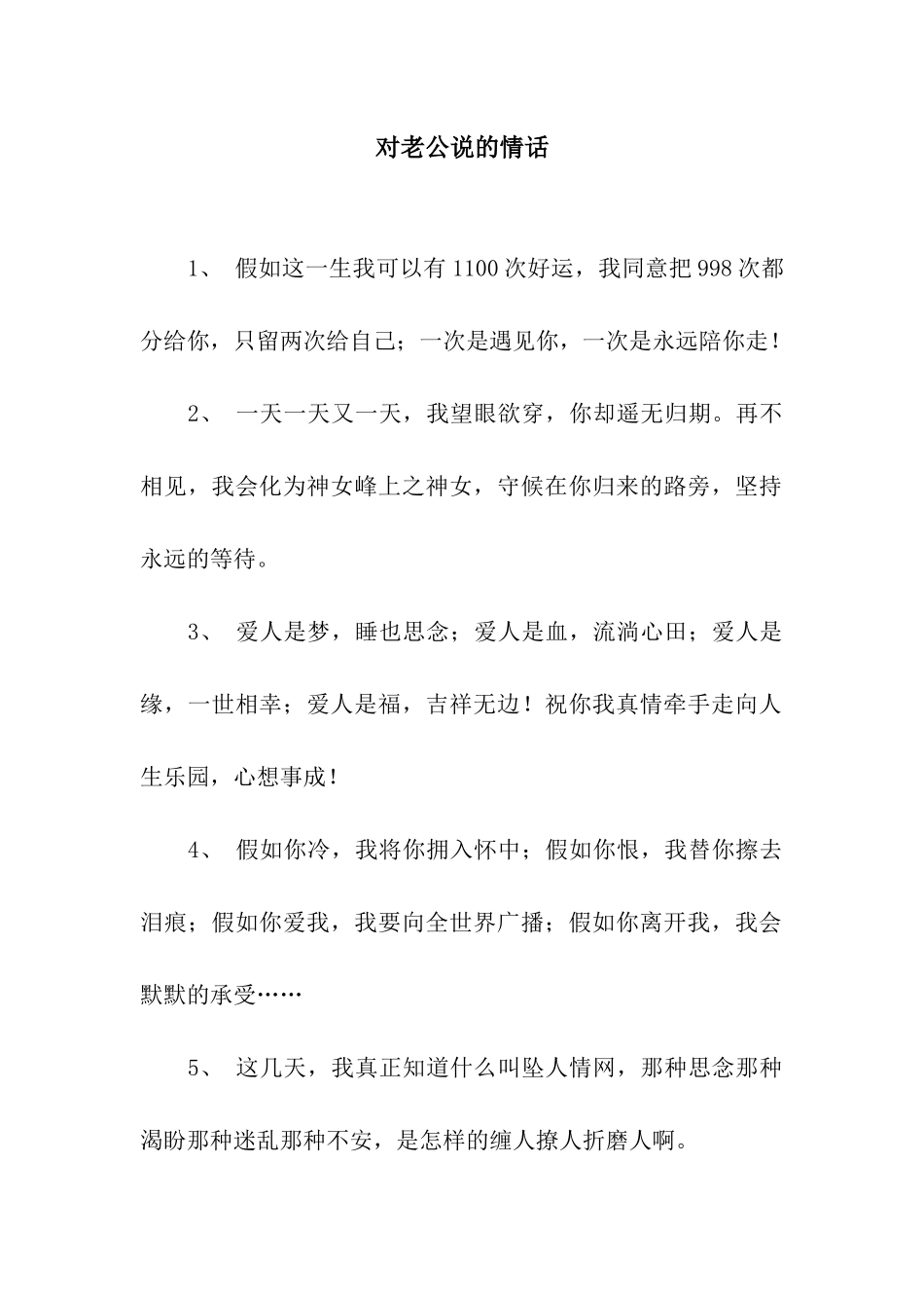 对老公说的情话_第1页