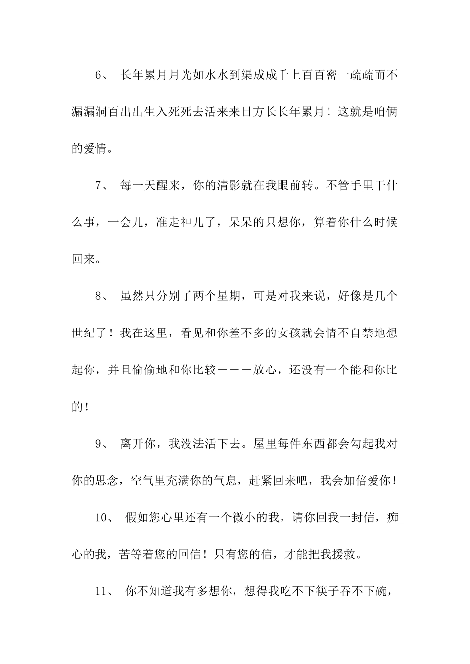 对老公说的情话_第2页