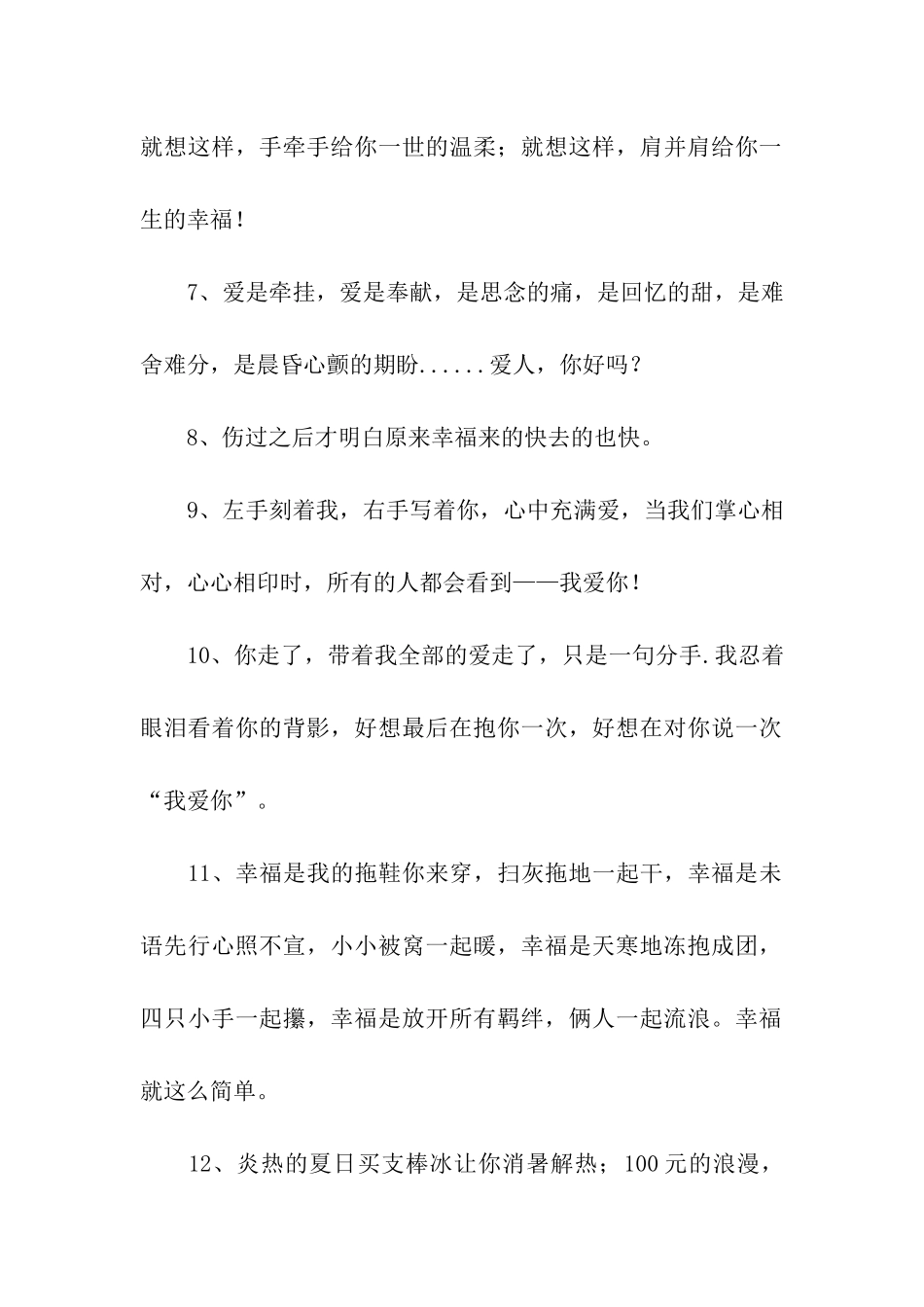 对老公说的肉麻的话_第2页