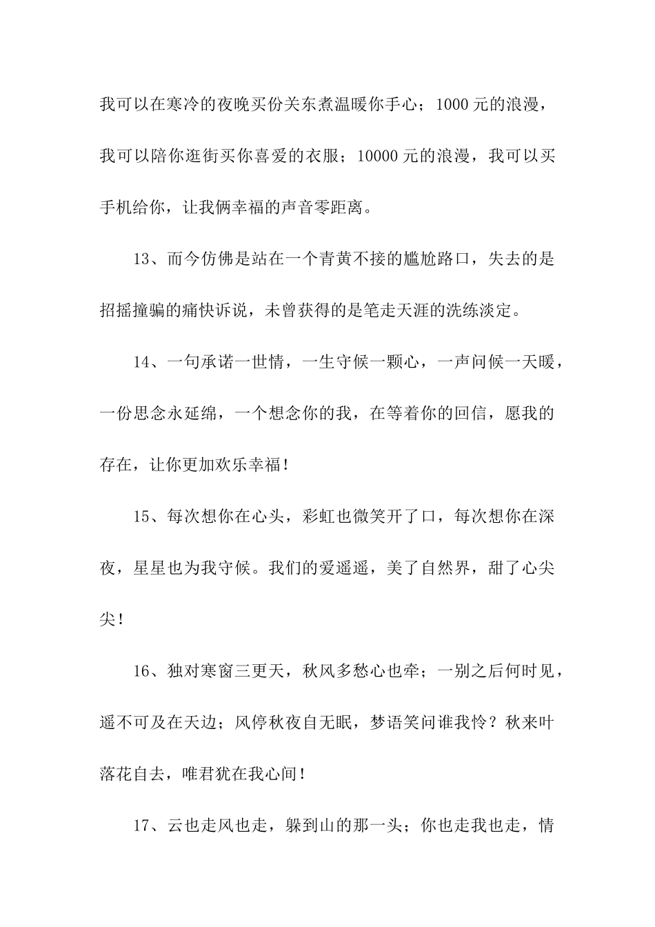 对老公说的肉麻的话_第3页