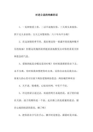 对老公说的肉麻的话