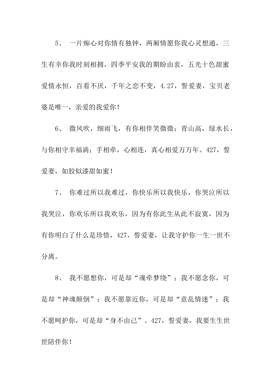 对老婆说的感人的话_第2页