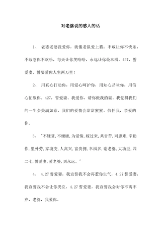 对老婆说的感人的话