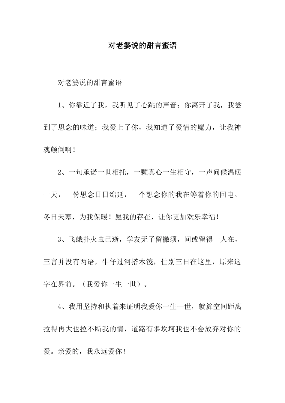 对老婆说的甜言蜜语_第1页