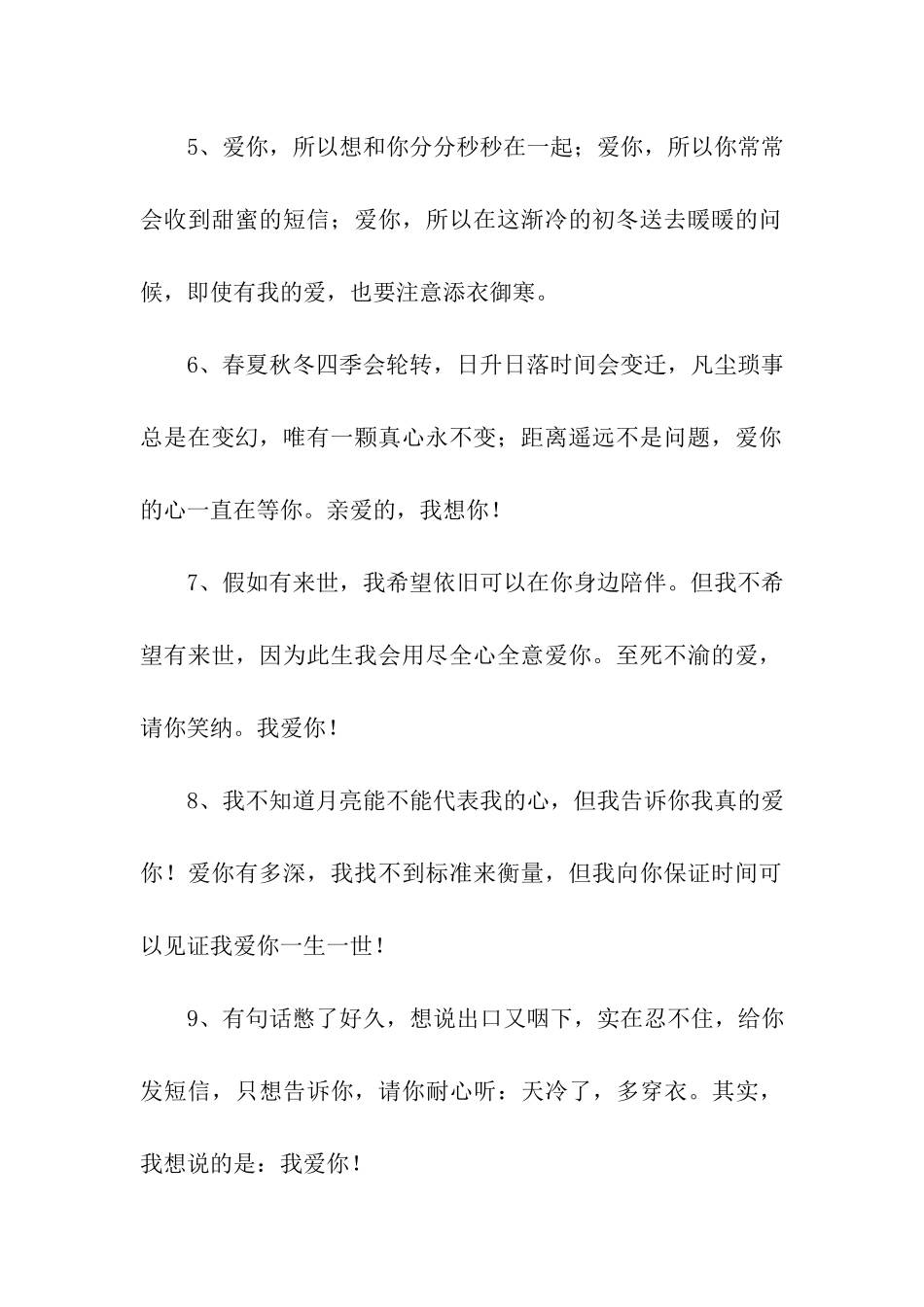 对老婆说的甜言蜜语_第2页