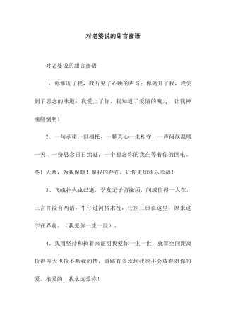 对老婆说的甜言蜜语