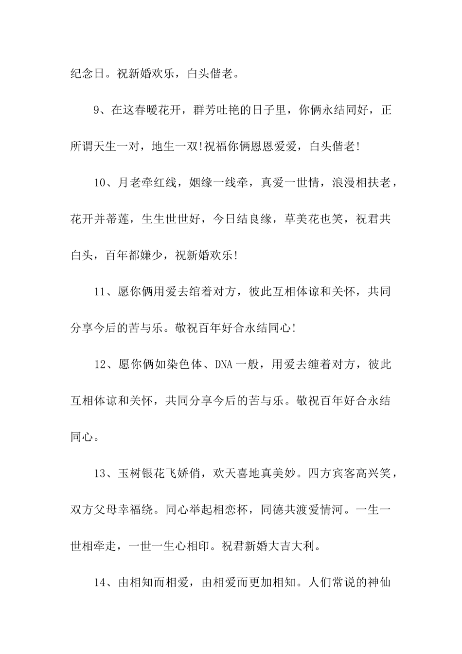 对老师的结婚祝福语_第2页