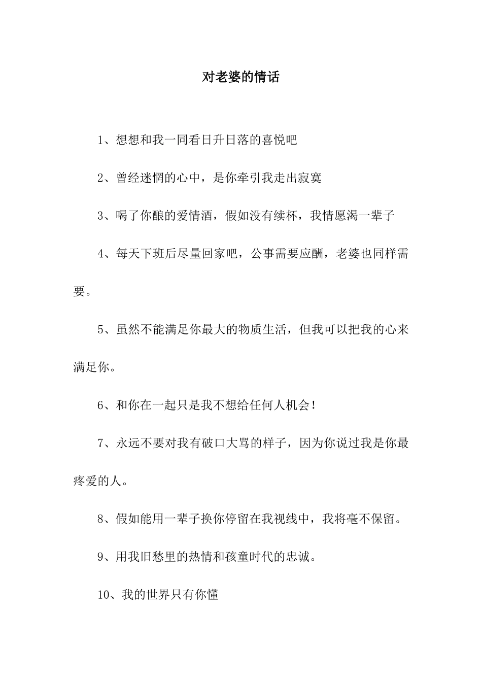 对老婆的情话_第1页