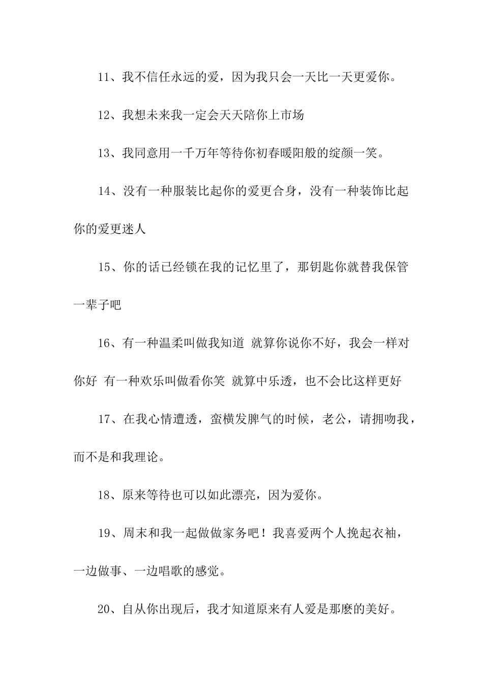 对老婆的情话_第2页