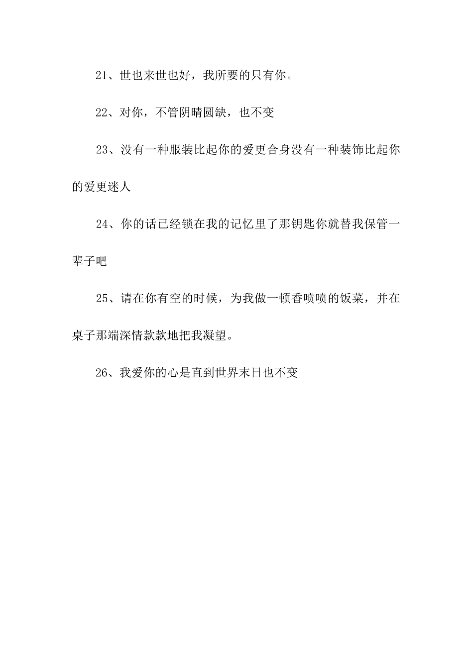 对老婆的情话_第3页