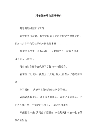 对老婆的甜言蜜语表白