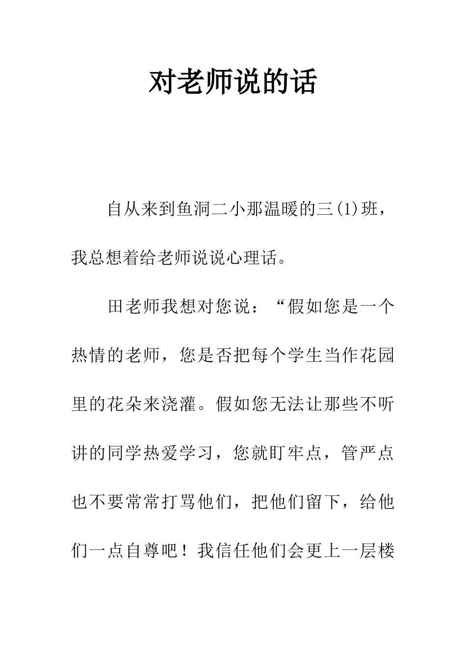 对老师说的话_第1页