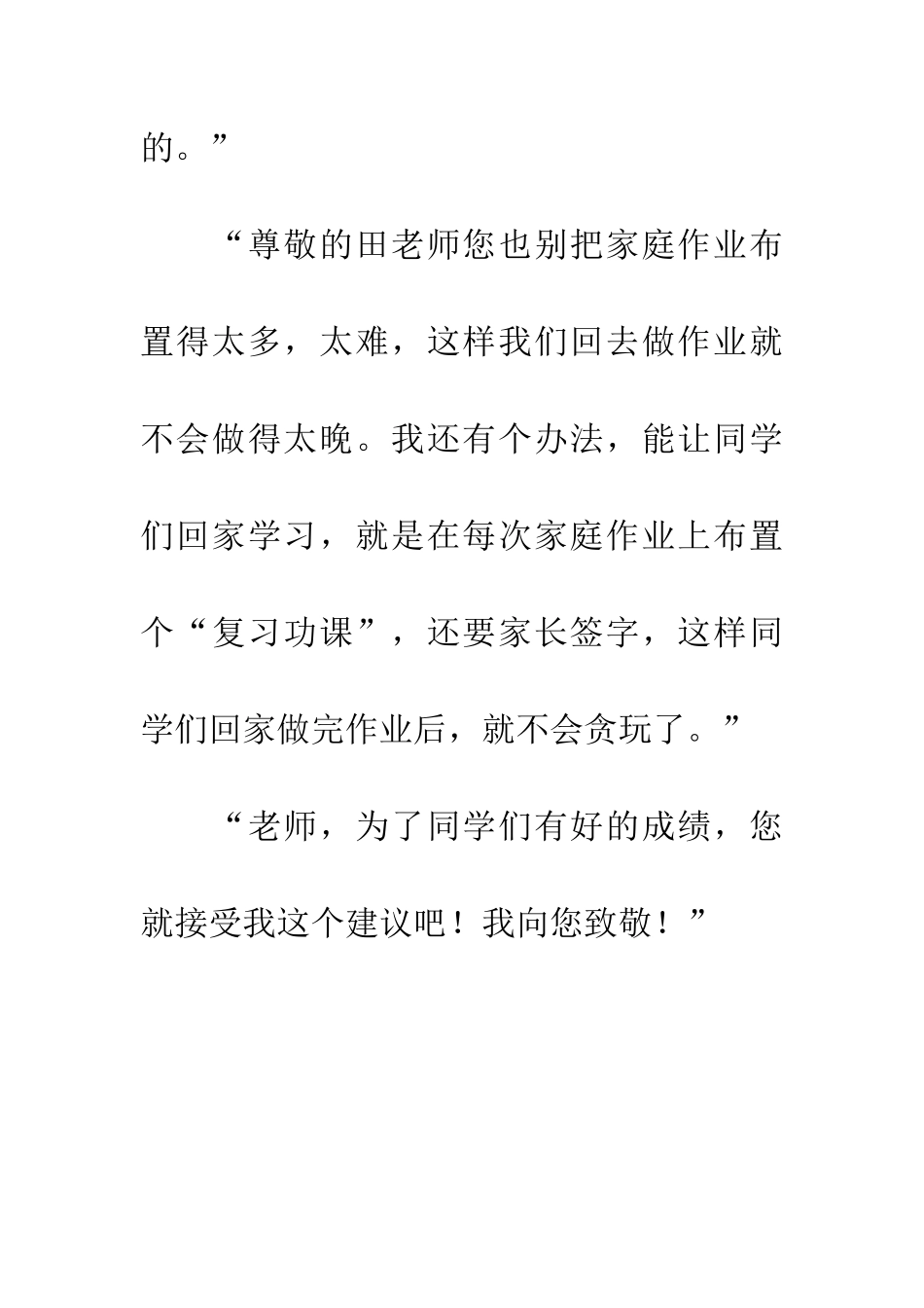 对老师说的话_第2页