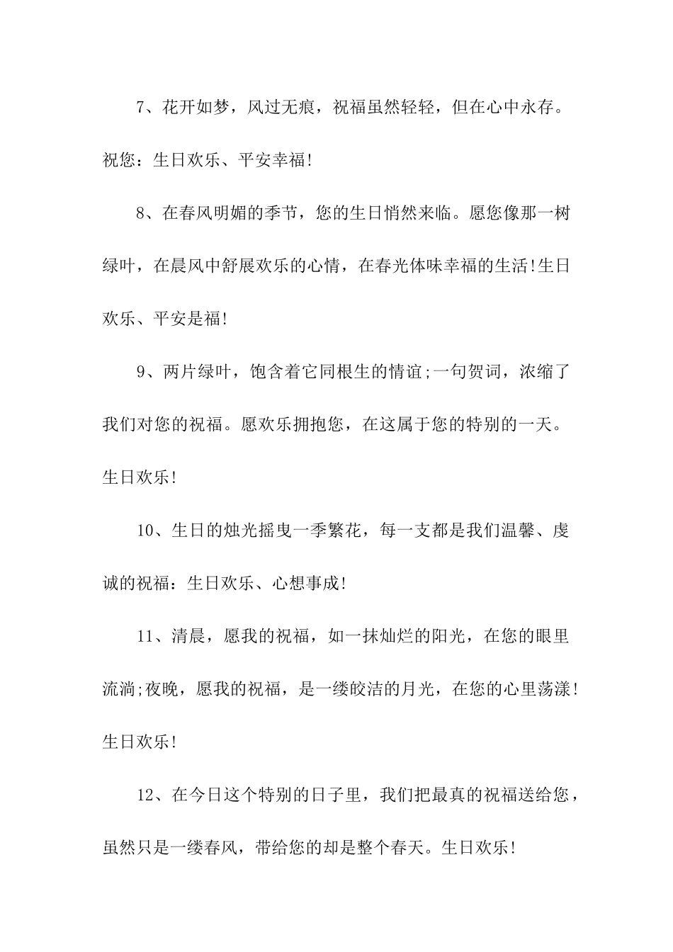 对老板的生日祝福语_第2页