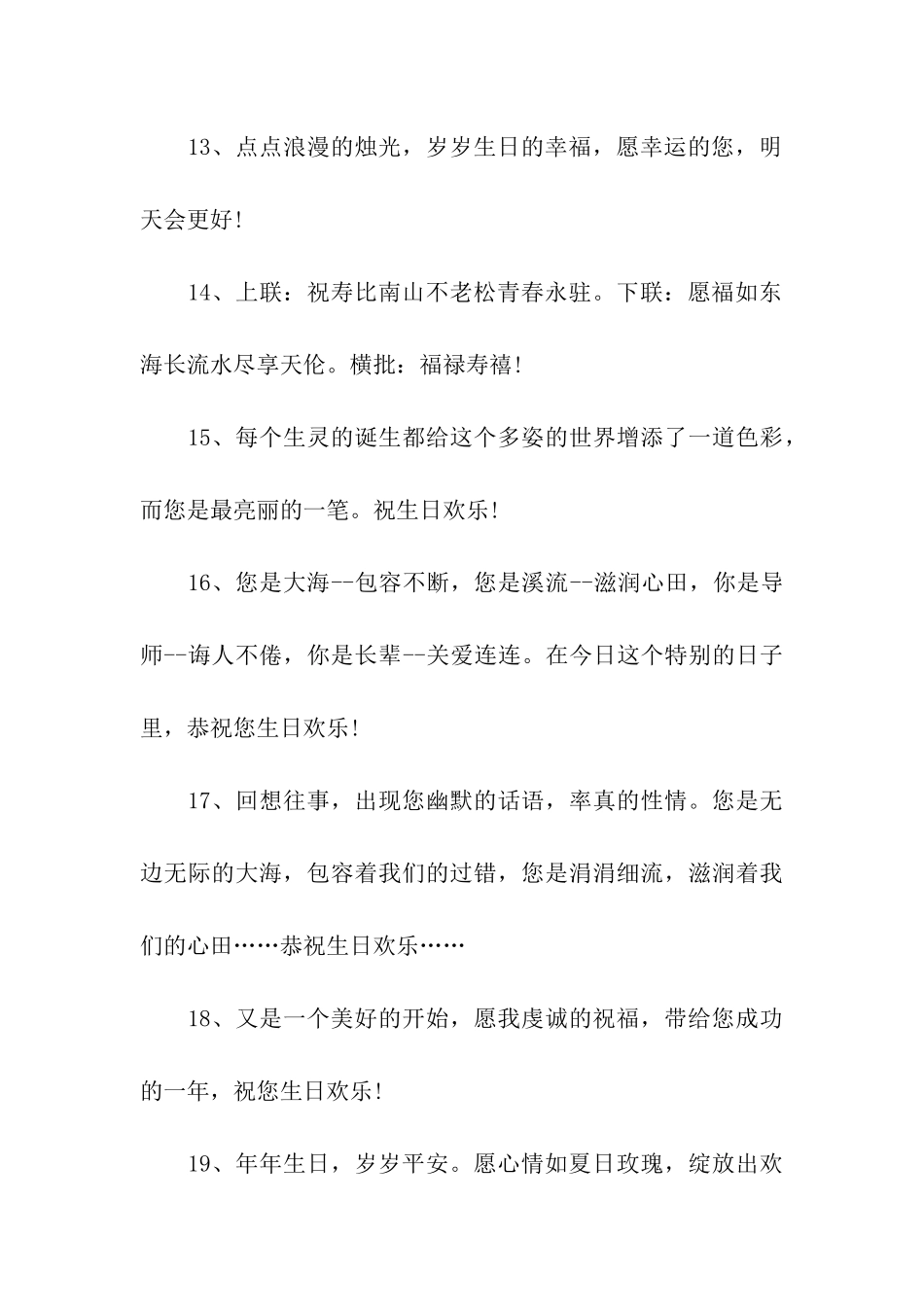 对老板的生日祝福语_第3页