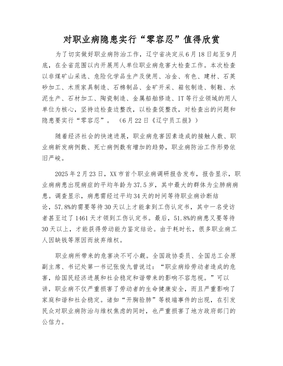 对职业病隐患实行“零容忍”值得赞赏_第1页