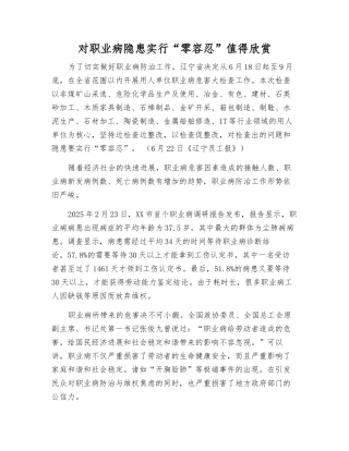 对职业病隐患实行“零容忍”值得赞赏