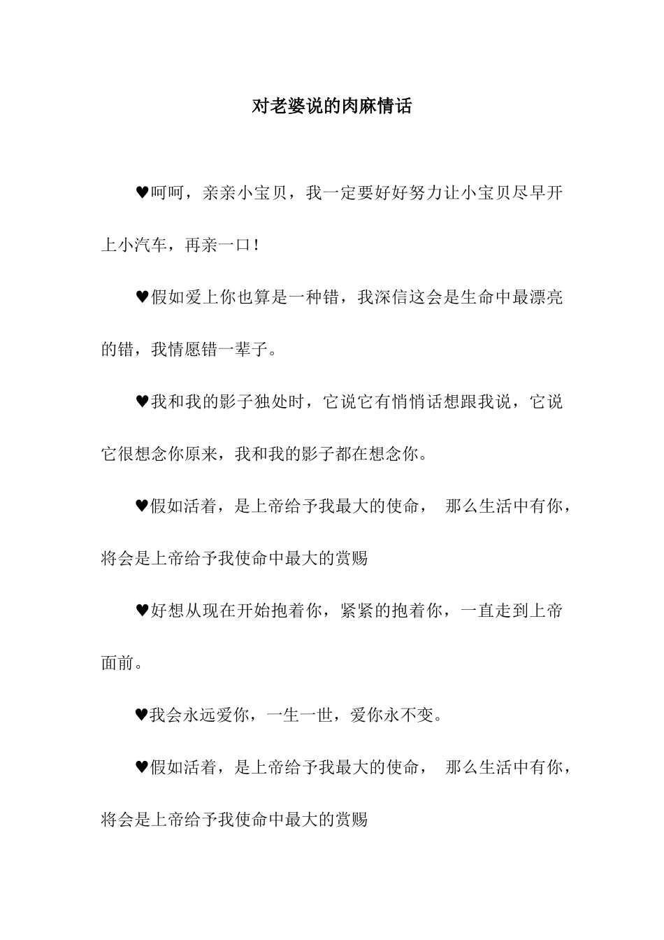 对老婆说的肉麻情话_第1页