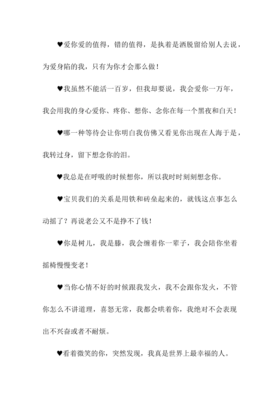 对老婆说的肉麻情话_第2页