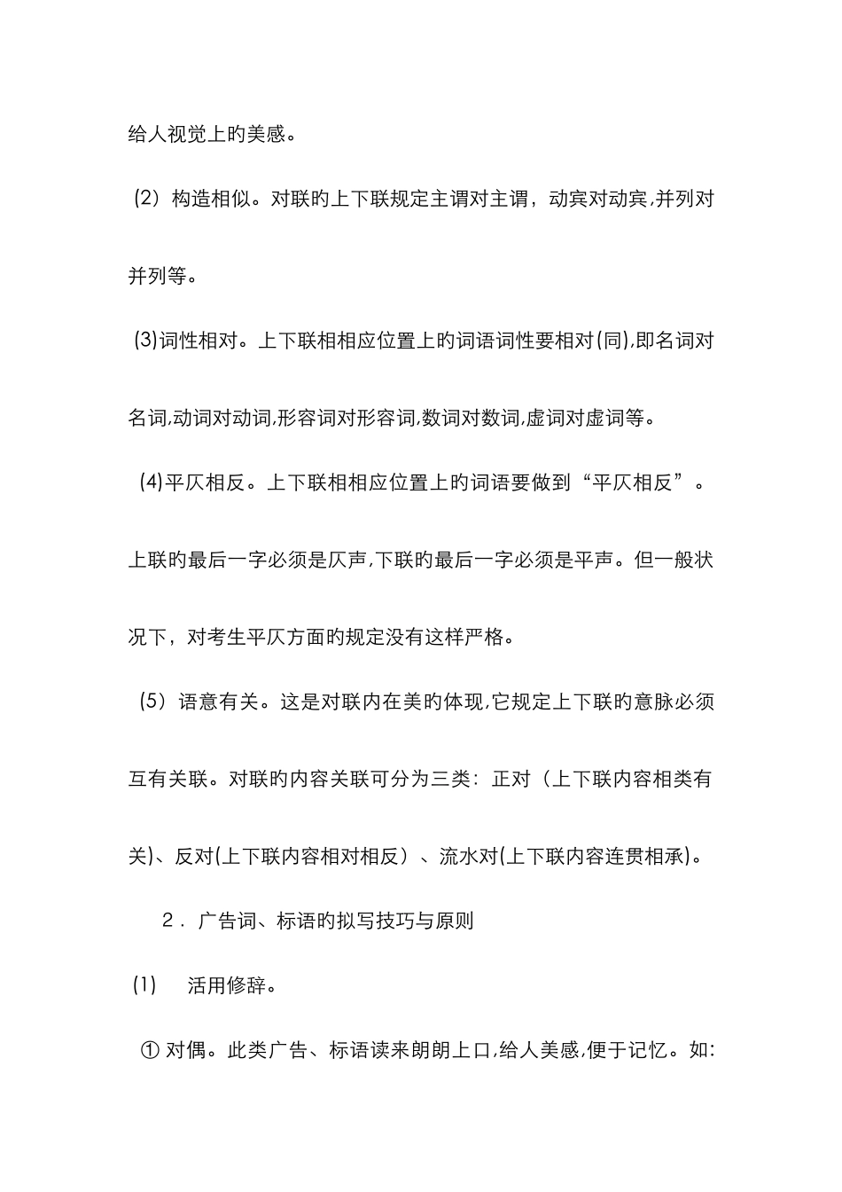 对联、广告、标语等的拟写_第2页