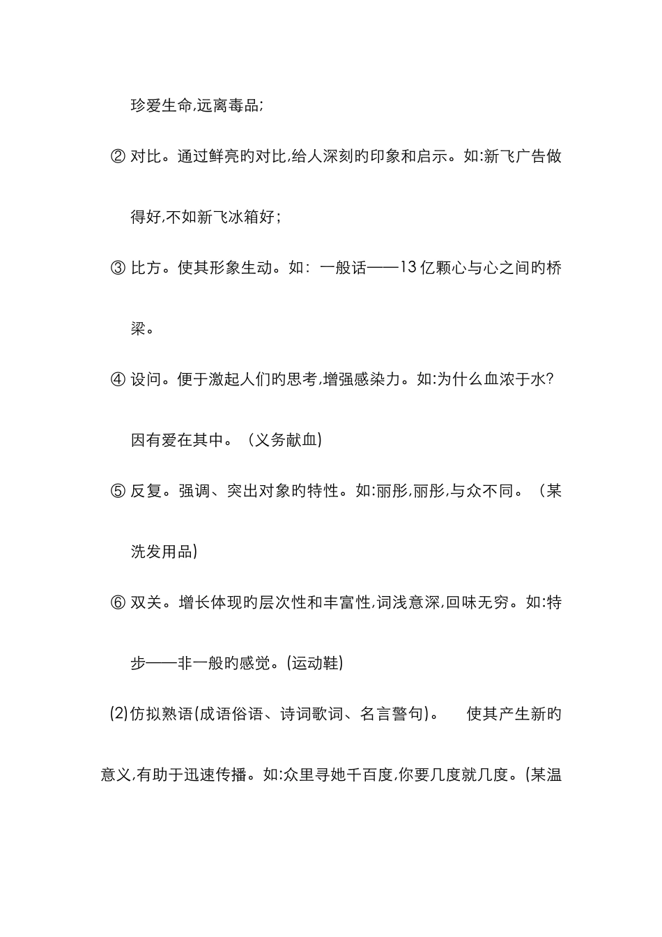 对联、广告、标语等的拟写_第3页