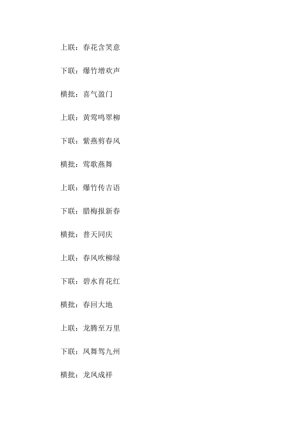 对联大全带横批_第2页