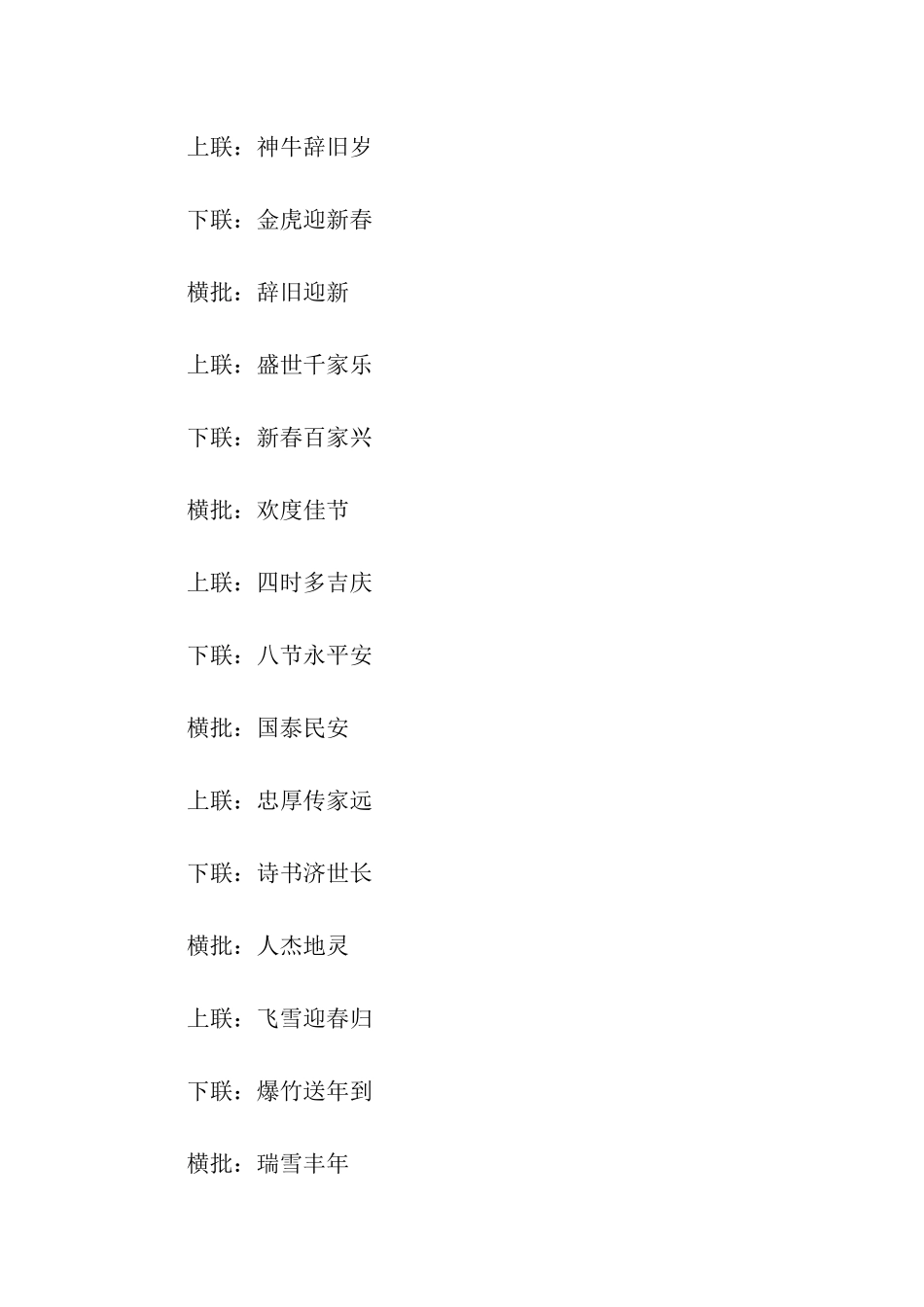 对联大全带横批_第3页